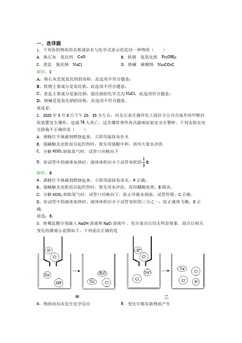 安徽合肥市九年级化学下册第十单元《酸和碱》经典测试题(含答案解析)