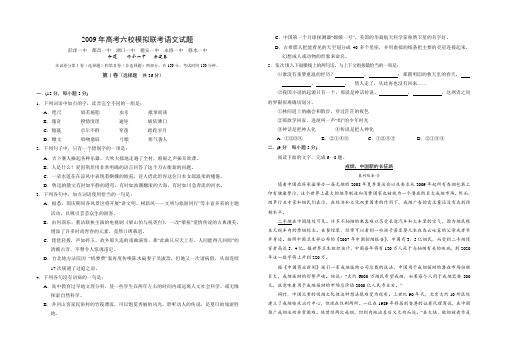 六校联考语文试卷