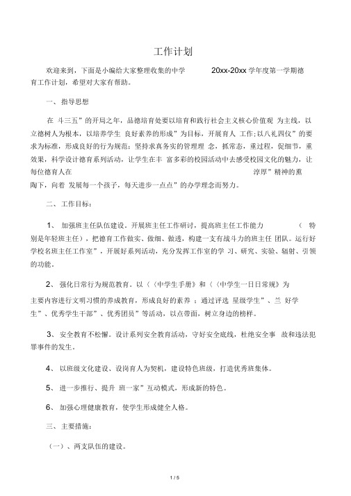 中学2020-2021学年度第一学期德育