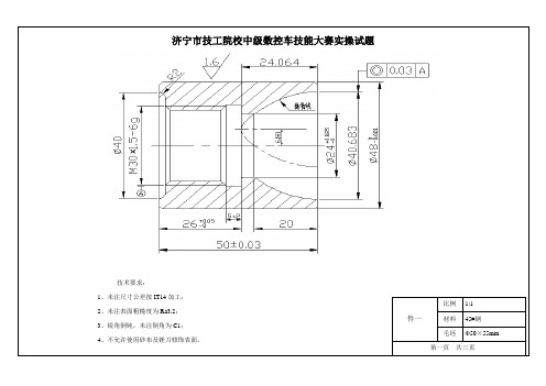 数控车床实操技能比赛中级