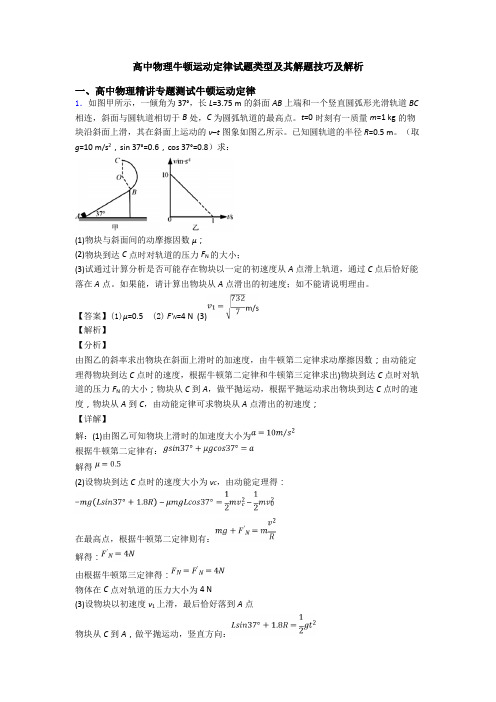 高中物理牛顿运动定律试题类型及其解题技巧及解析