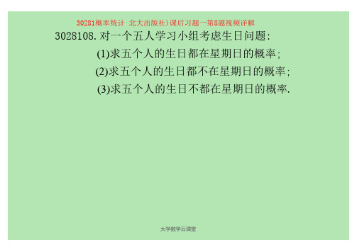 对一个五人学习小组考虑生日问题(1)求五个人的生日都在星期日的概率(2)求五个人的生日都不在星期日