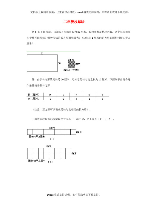 二年级数学奥数讲座枚举法