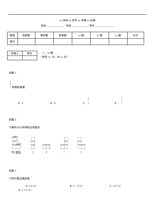 初中数学 广东省汕尾市中考模拟数学考试题考试卷及答案Word版