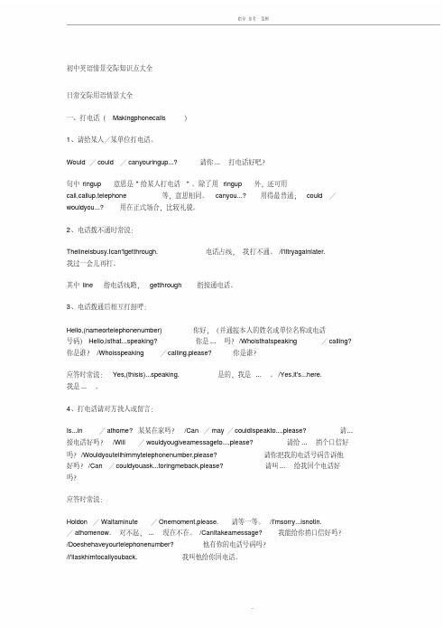 【最新文档题库】2017中考复习初中英语情景交际知识点大全