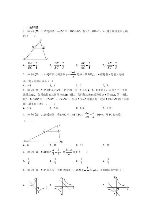 石家庄初中数学九年级下期中经典练习(答案解析)