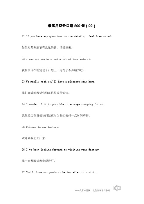 最常用商务口语200句(02)