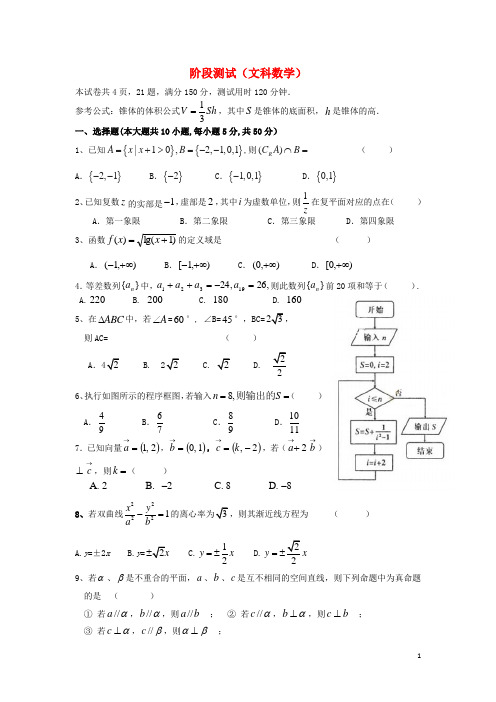 广东省紫金县中山高级中学高三数学上学期第三次段考试题 文 新人教A版