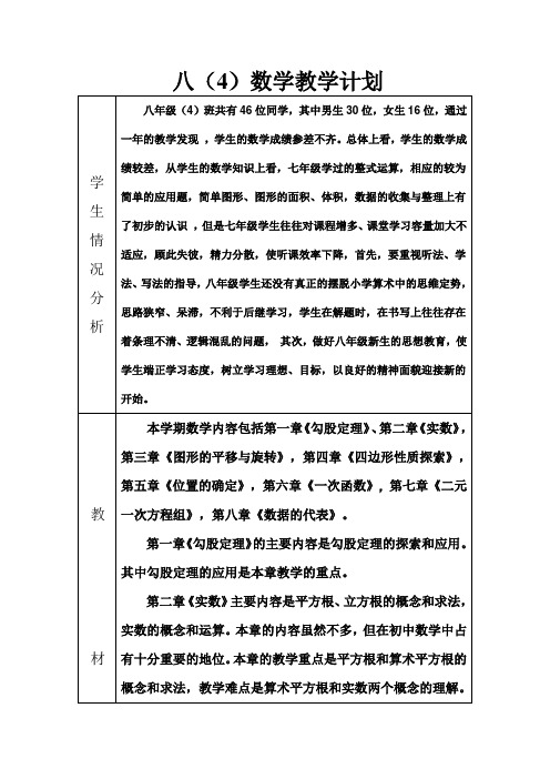 北师大版八年级上数学全部教案及反思