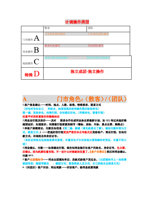 OP操作(计调操作流程细节)