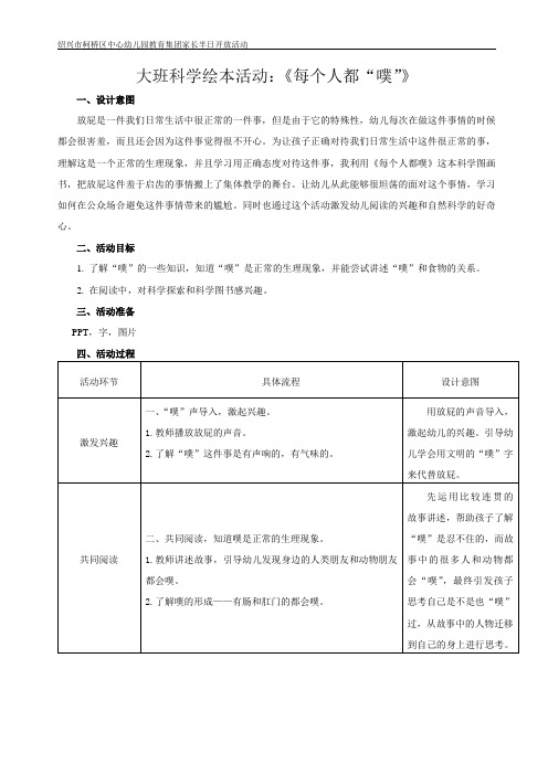 大班科学绘本活动《每个人都噗》