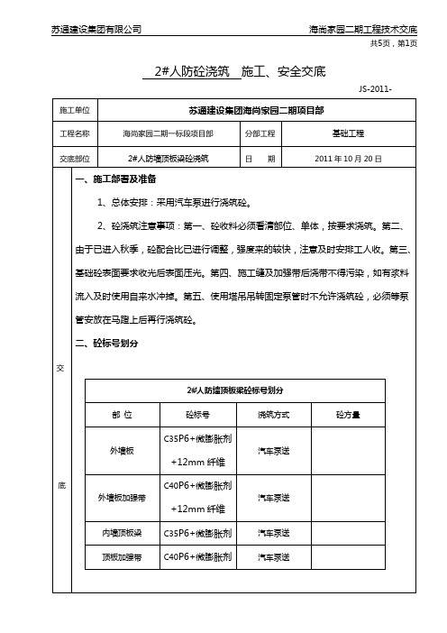 人防顶板梁混凝土浇筑技术交底