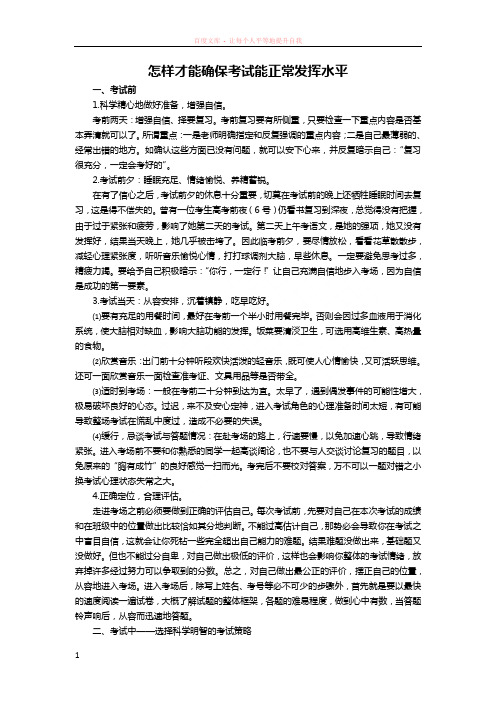 怎样才能确保考试能正常发挥