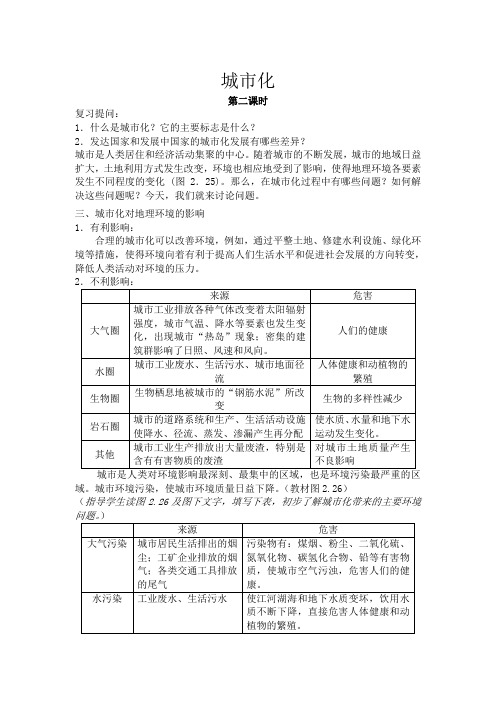 新人教版高中地理必修2城市化 第2课时