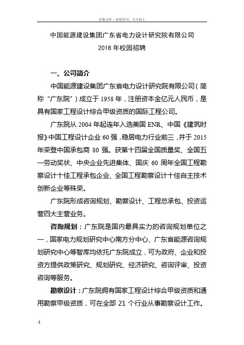 中国能源建设集团广东电力设计研究院有限公司