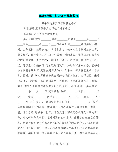寒暑假通用实习证明模板格式