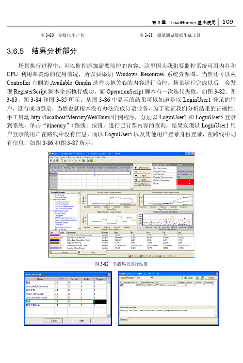 3.6.5 结果分析部分_精通软件性能测试与LoadRunner实战_[共2页]