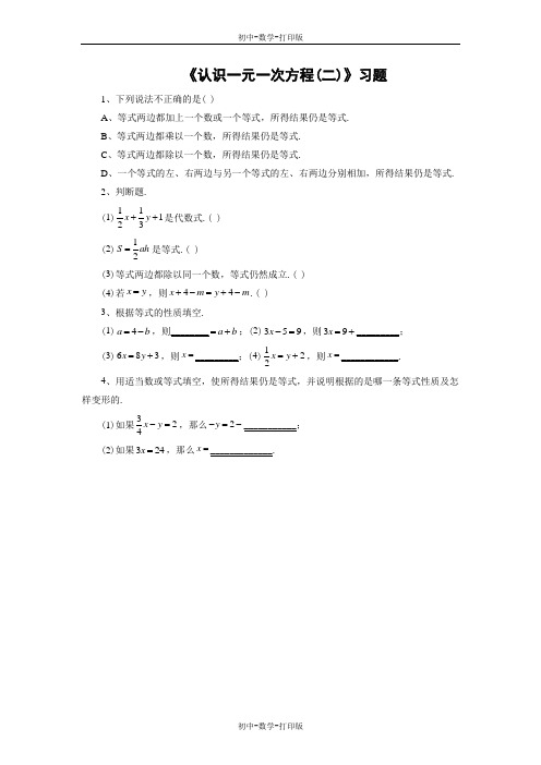 鲁教版-数学-初一上册-《等式与方程二》习题1