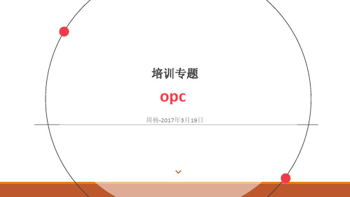 OMRON-OPC培训