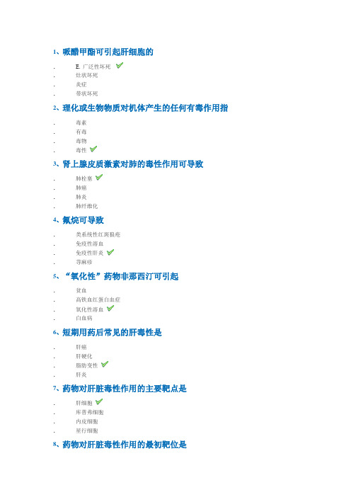 西南大学网络教育2020年春1176]《药物毒理学》作业标准答案