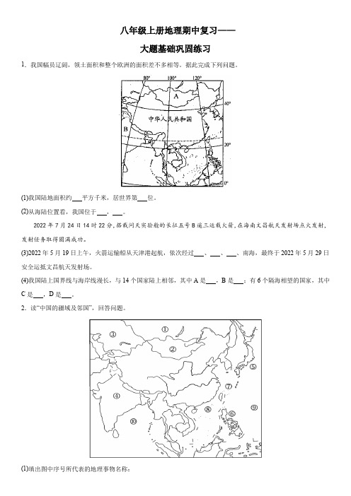 期中复习——大题基础巩固练习  八年级地理上册人教版