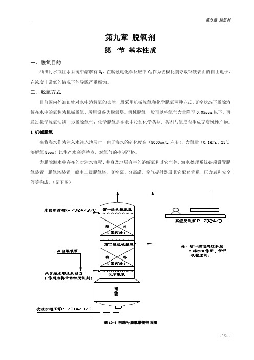 化学注入药剂脱氧剂