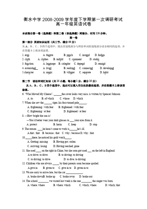 河北省衡水中学08-09学年度高一下学期第一次调研考试(英语)