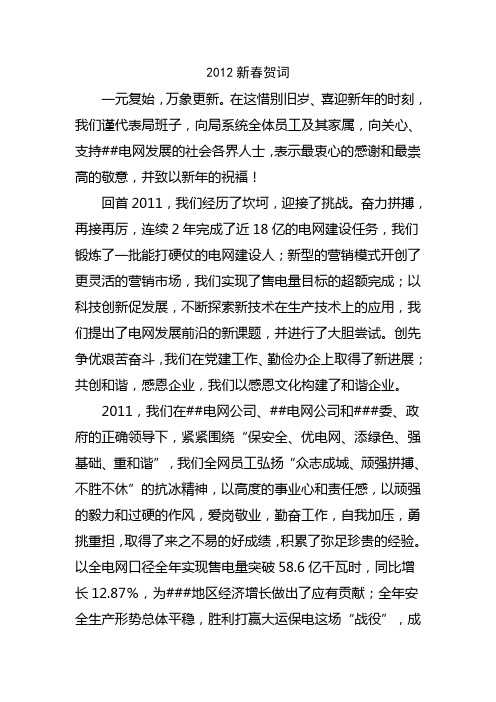 2012电力新春贺词