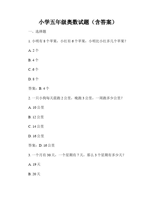 小学五年级奥数试题(含答案)