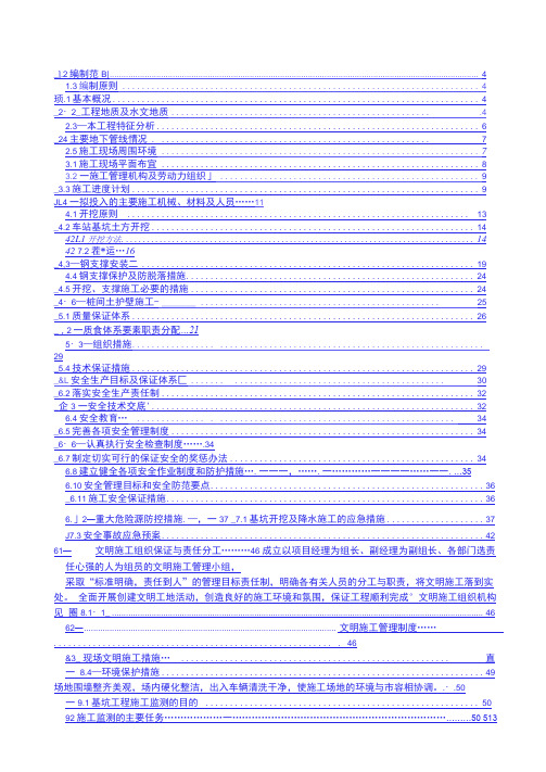 陕西地铁车站深基坑开挖专项施工方案