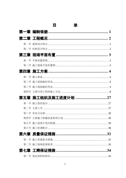 [四川]办公楼土建工程预算书及施工组织设计(含图纸 工程量计算)