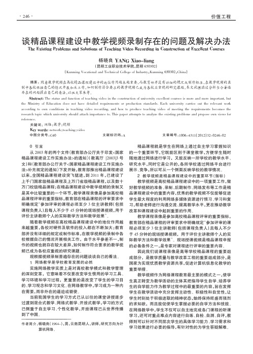 精品课程建设中教学视频录制存在的问题及解决办法