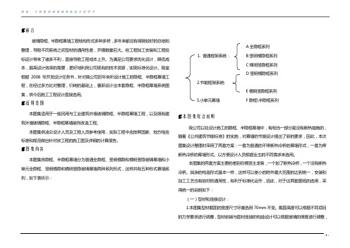 隐框和半隐框幕墙图集说明new