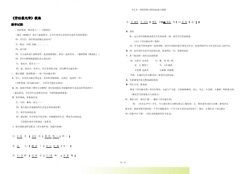 人教版二年级音乐上册：《劳动最光荣》教案01