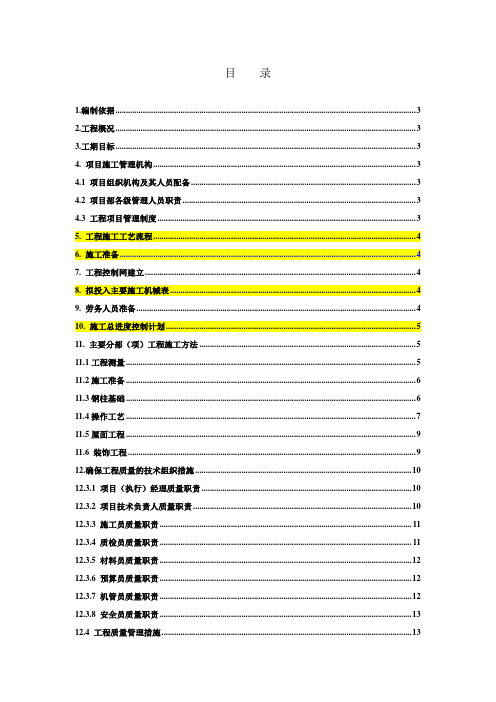 彩钢房施工组织设计