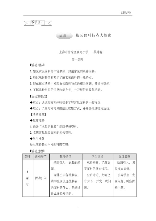 (完整版)三年级上册综合实践教案衣服的学问