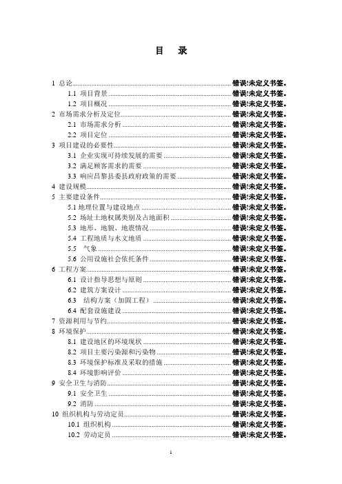 日报社新媒体建设项目建议书