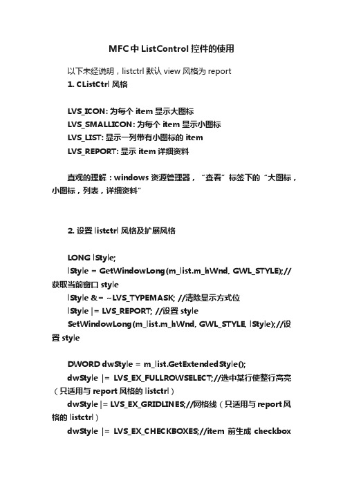 MFC中ListControl控件的使用