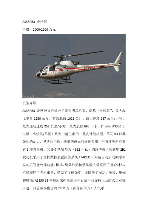 AS350B3介绍及技术参数