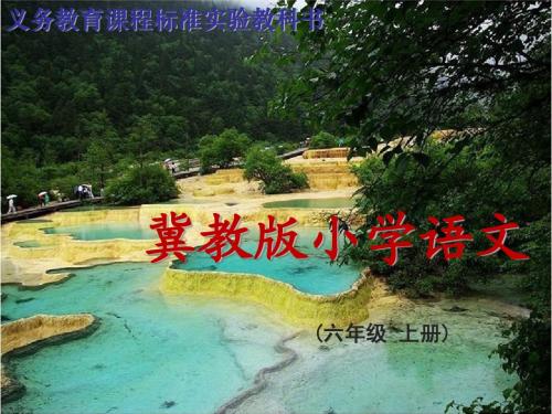 五彩池ppt
