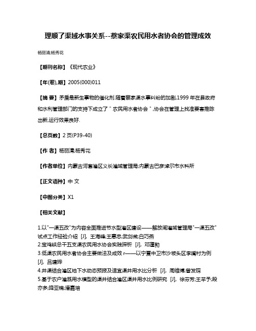 理顺了渠域水事关系--蔡家渠农民用水者协会的管理成效