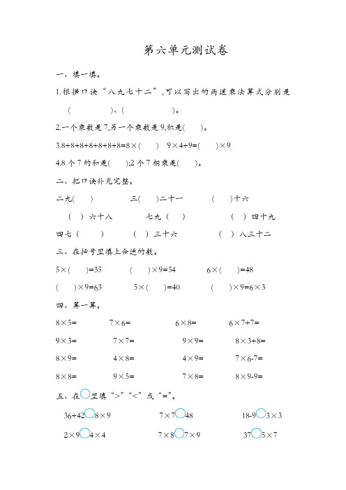 人教版二年级数学上册第6单元测试卷及答案