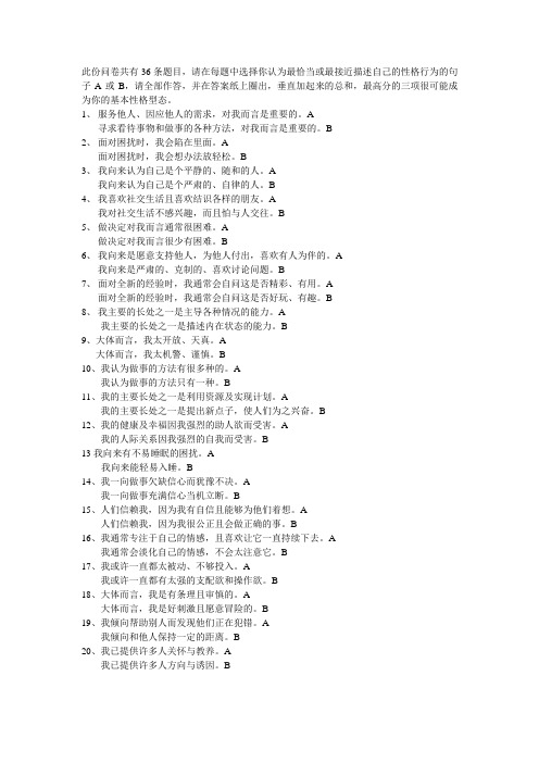 九型人格测试题(36题)