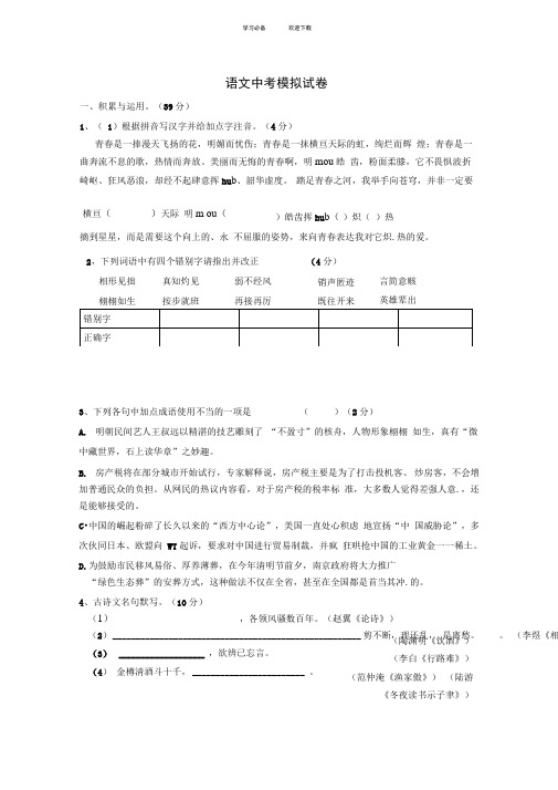 苏教版语文中考模拟题(附答案和答题纸)