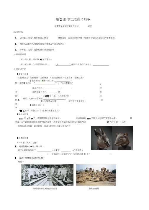 八年级历史上册2.第二次鸦片战争导学案(无答案)川教版