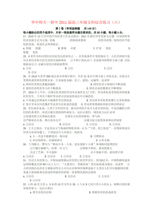 华中师大一附中2011届高三年级文科综合练习政治