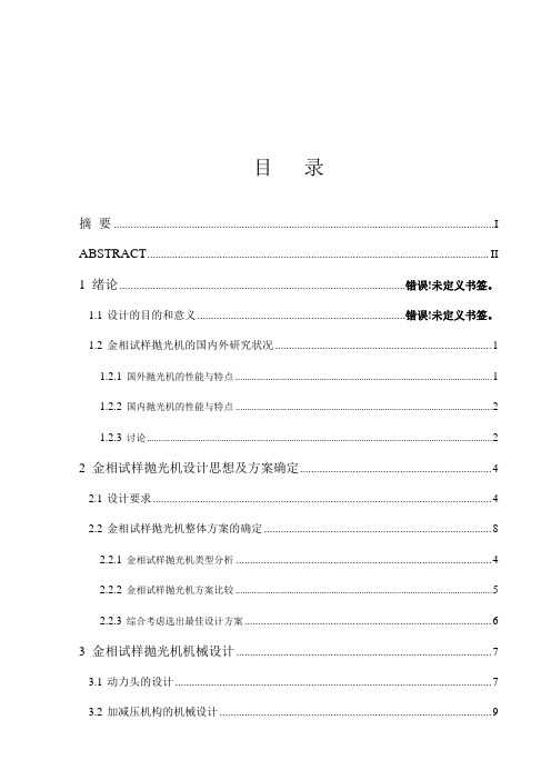 一种新型金相试样抛光机的设计