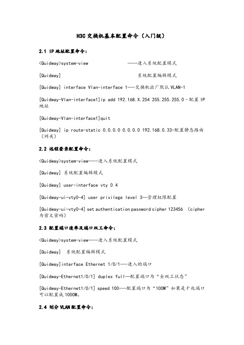 H3C入门级配置