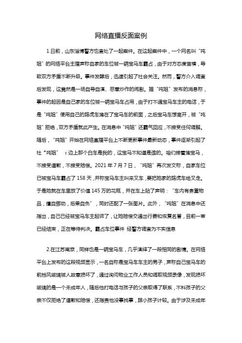 网络直播反面案例