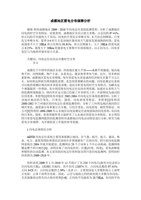 成都地区雷电分布规律分析